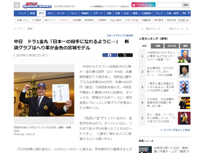 中日ドラフト1位・金丸夢斗、契約金の使い道は…