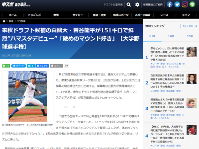 早くも中日などのスカウトが注目！？　白鷗大・曽谷龍平が自己最速151km/hで鮮烈“ハマスタデビュー”「硬めのマウンドが好きなので投げやすかった」