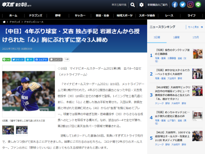 中日・又吉克樹投手「なんでやってるの？」　DeNA・山崎康晃投手「球場に来られない人も楽しんでほしいんですよね」