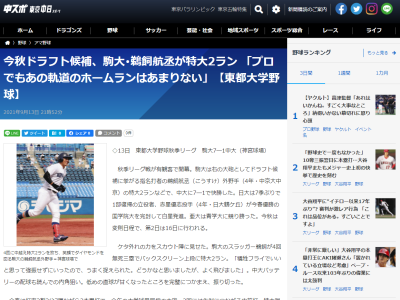 中日・正津英志スカウト「プロでもあの軌道でのホームランはあまりない。肩も足もある」　巨人・榑松伸介アマスカウト統括「荒さはあるが魅力がありますね」　駒澤大学・鵜飼航丞の長打力を評価！