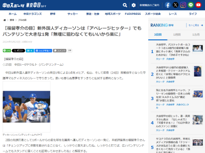 福留孝介さん、中日新助っ人・ディカーソンについて「もともとホームランバッターではなく…」