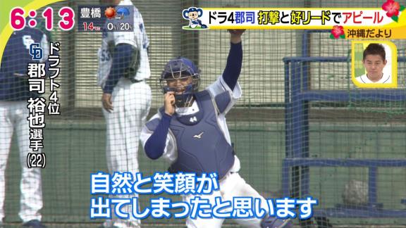 中日ドラフト4位・郡司裕也捕手「梅津さんとバッテリーを組むのはずっと楽しみにしていた。自然と笑顔が出てしまった」