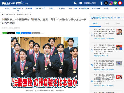 中日ドラフト1位・中西聖輝が“即戦力宣言”