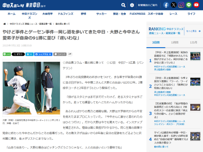 今中慎二さん、かつて起こった中日・大野雄大の“やけど事件”を明かす「由宇での2軍戦で、ストライクが全然入らへん。見たら左手の指2本に…」