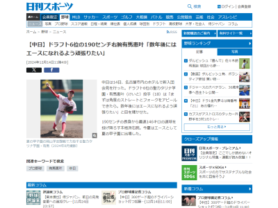 中日ドラフト6位・有馬惠叶、意気込みを語る