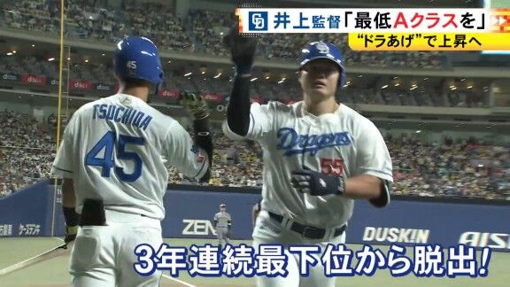 中日・井上一樹監督「胴上げがスムーズにいくように、僕もちゃんと汗かいて、ぼてっとならないように頑張ります（笑）」