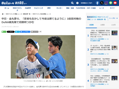 中日ドラフト1位・金丸夢斗、DeNA戦先発登板へコメント