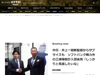 中日・三浦瑞樹、ソフトバンクでの“争い”について語る