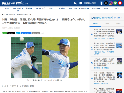 中日・草加勝が確かめたい球種「精度を確かめたい」