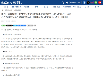 中日・立浪和義監督、「ファイターズの元ドラゴンズの選手」について言及する