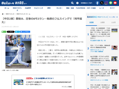 中日ドラフト3位・森駿太、2012年・高橋周平のファーム本塁打数を超える