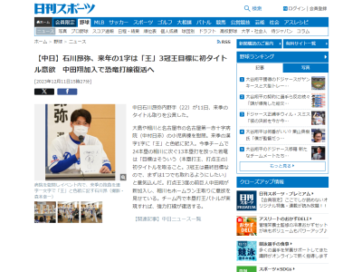 中日・石川昂弥、来年の漢字は「王」　その意味は…