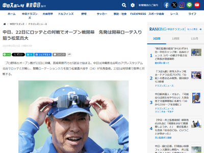 2月22日(土) オープン戦「中日vs.ロッテ」の中日先発投手が判明！！！