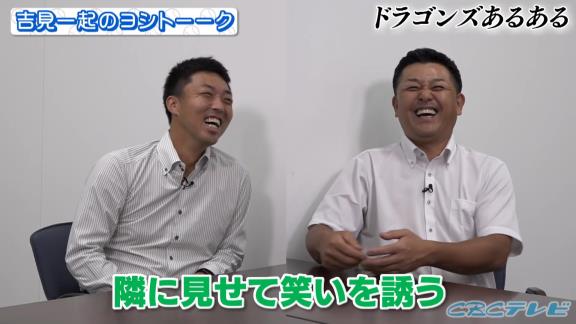 佐伯貴弘さん「お前たち古いんだよ、考え方が。横浜の方がもっと進んでいるぞ」　谷繁元信さん「ドラゴンズのミーティングは原始的だよね」