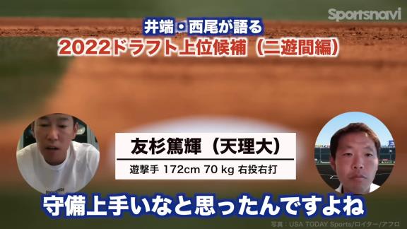 井端弘和さん、中日ドラフト候補としても名前が挙がる天理大・友杉篤輝への評価は…【動画】