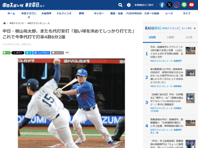 中日・板山祐太郎、悔しがる
