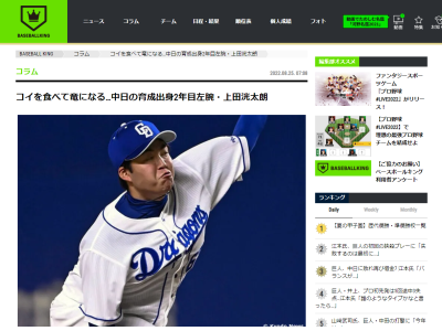 中日・上田洸太朗投手、コイを食べて育つ