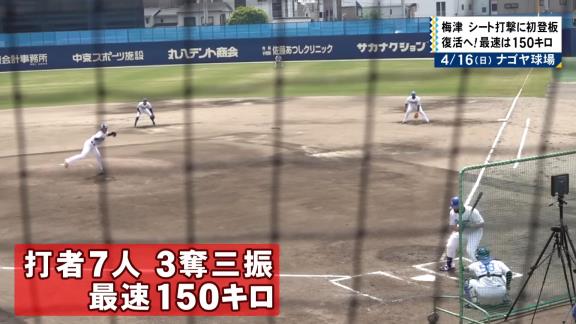 中日・梅津晃大投手「久しぶりの感覚」を明かす