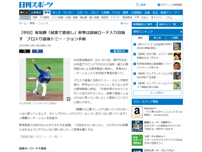 中日・草加勝、「結果で恩返し」への思い