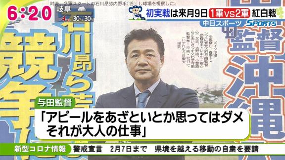 中日1軍vs.中日2軍の“ガチンコ対決”紅白戦を実施へ！　与田監督「脳に刻み込まれるようなプレーをみせてほしい」【春季キャンプ全試合日程】