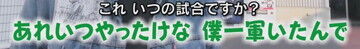 中日・福敬登、2025年中日ドラゴンズのベストプレーとしてまさかの試合を挙げて福永裕基にツッコまれる