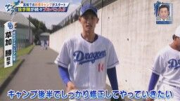 中日・草加勝、ブルペン投球を振り返る