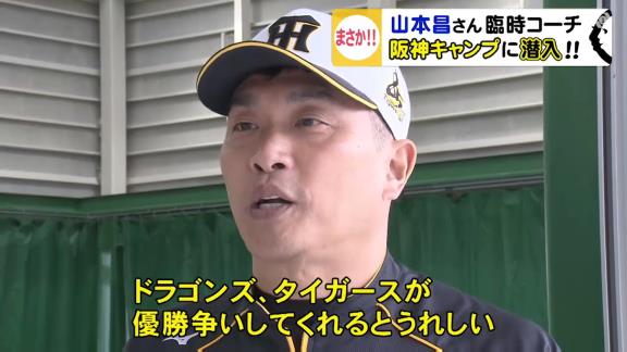 阪神ファンがラブコール「昌さんはタイガースのもの！」　東海テレビが山本昌さんに直撃取材「このままずっと阪神の人に…？」【動画】