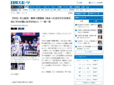中日・井上一樹監督、ここまでの8勝全てで松山晋也がセーブを挙げていることについて言及する