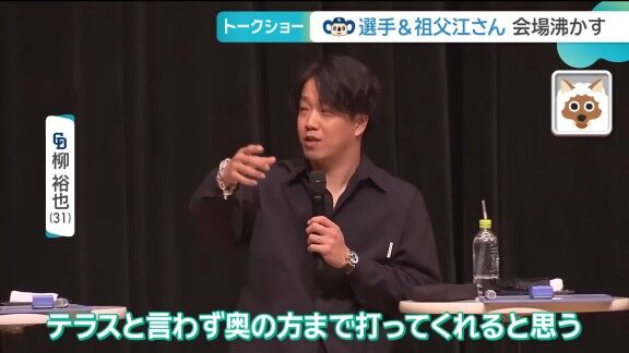 Q.ホームランウイング新設後第1号ホームランを放つ選手は? → 祖父江大輔さん、中日・柳裕也の答えは…
