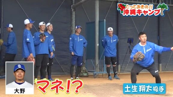 中日・土生翔太が大野雄大&祖父江大輔のモノマネを披露 → 若竜たちが大爆笑する【動画】