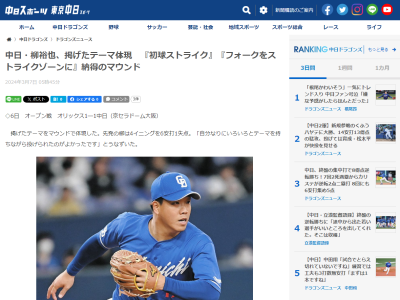 中日・柳裕也投手が「あの日の大歓声を聞いて、ファンも認めている存在、僕らも一目置いている存在だとあらためて感じました」と語るのが…