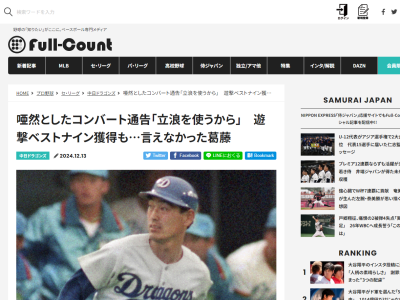 宇野勝さん、ショートからセカンドにコンバートされた時のことを明かす「監督室に呼ばれて『立浪、どうだ』って聞かれた。でも俺…」