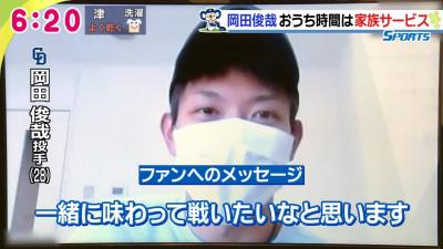 中日・岡田俊哉投手からファンへメッセージ「勝った時の喜びや負けた時の悔しさを一緒に味わって戦いたい」