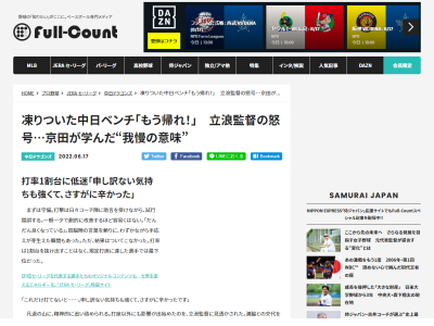 中日・京田陽太の3歳の長女「パパ1人でいける～？　大丈夫～？　ぎゅーしてあげる！　頑張ってね～！」