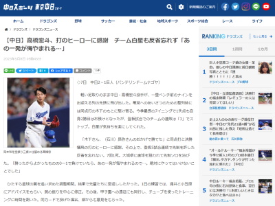 中日・高橋宏斗投手「勝ったからよかったものの0-1で負けていたら、あの一発が悔やまれるので…。絶対にやってはいけないことでした」