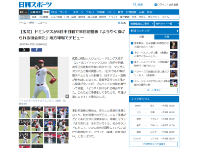 4月8日(火) セ・リーグ公式戦「中日vs.広島」で対戦する広島先発投手が判明する