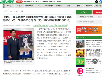 中日・阿部寿樹、戦力外となったあと中日ドラゴンズからオファーがあった時の心境を明かす