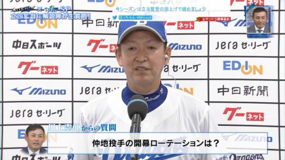 川上憲伸さん「新人の仲地投手の開幕ローテはありえるんでしょうか？」 → 中日・立浪和義監督が回答する