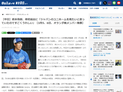 侍ジャパン初選出の中日・橋本侑樹がコメント「自分の武器は…」