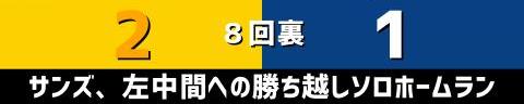 5月13日(木)　セ・リーグ公式戦「阪神vs.中日」【試合結果、打席結果】　中日、1-2で敗戦…チャンスであと1本が出ず、終盤に逆転を許す