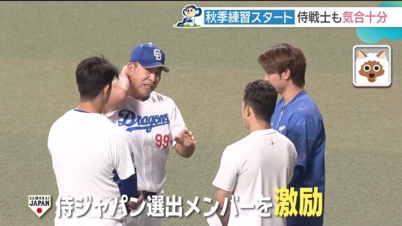 中日・井上一樹監督、侍ジャパン選出メンバーに伝えたことを明かす