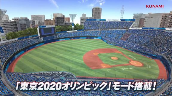 プロスピ最新作『eBASEBALLプロ野球スピリッツ2021』のPVが公開される！！！【動画】