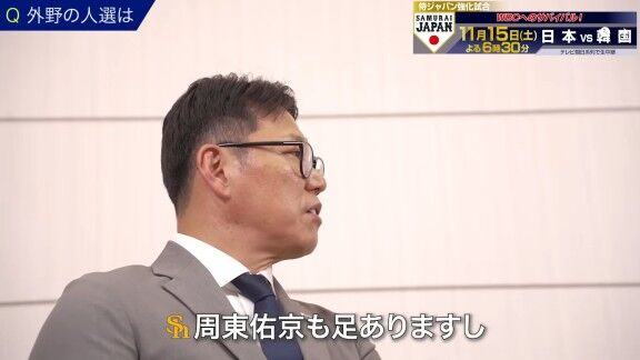 侍ジャパン・井端弘和監督、侍ジャパン選出の中日・岡林勇希について語る【動画】