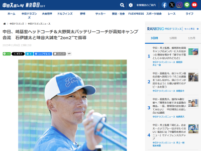 中日・嶋基宏ヘッドコーチ「しっかり話をして一番大事な12月、来年1月に向けて個々の課題を把握していけたら」