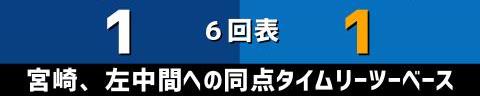 9月4日(土)　セ・リーグ公式戦「中日vs.DeNA」【試合結果、打席結果】　中日、1-3で敗戦…　初回に先制するも、その後追加点を奪えず…逃げ切りに失敗