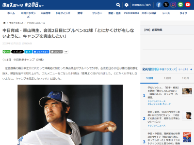 腰痛のため練習を離脱していた中日・森山暁生の状態は…？