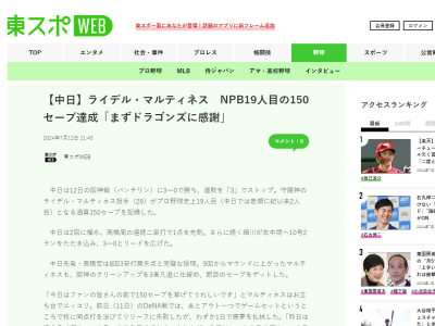 中日・R.マルティネス、中日ドラゴンズに“感謝”