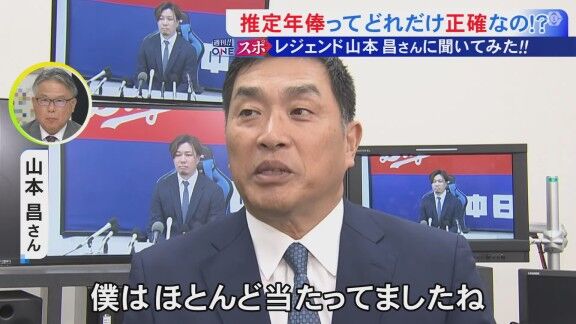 Q.推定年俸ってどれだけ正確なの!? → レジェンド・山本昌さんは…