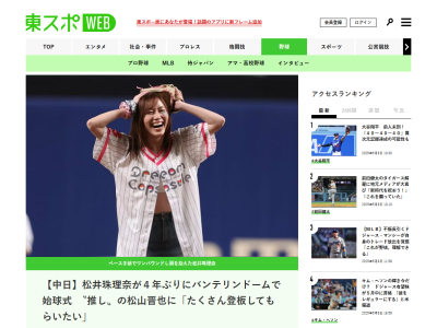 松井珠理奈さん、「推し選手」にエールを送る