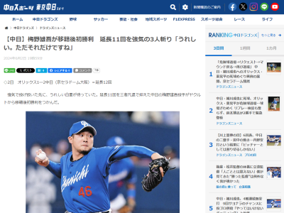 中日・梅野雄吾「うれしい。ただそれだけですね」